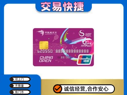 阜阳购物卡回收中银通支付卡.jpg