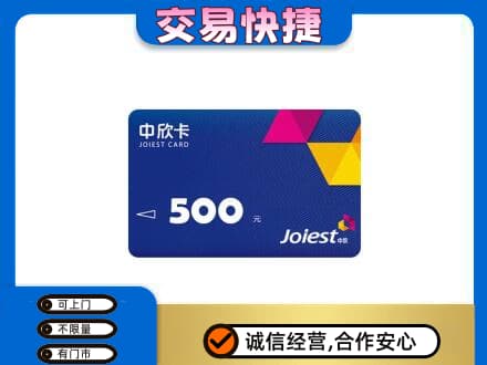 阜阳回收中欣卡
