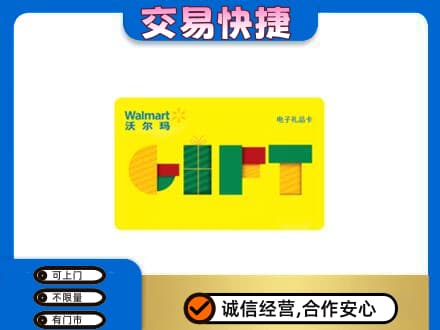 阜阳购物卡回收沃尔玛电子卡.jpg
