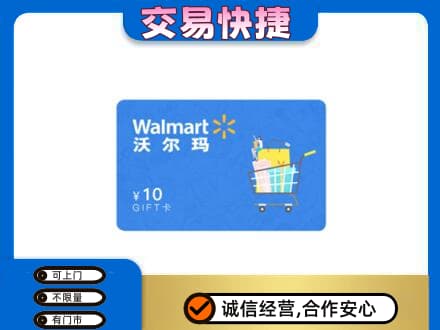 阜阳购物卡回收沃尔玛卡.jpg