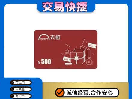 阜阳购物卡回收天虹卡.jpg