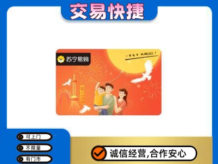 阜阳购物卡回收苏宁易购卡.jpg