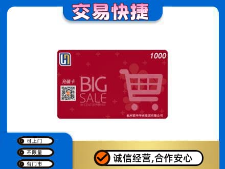 阜阳回收世纪联华卡