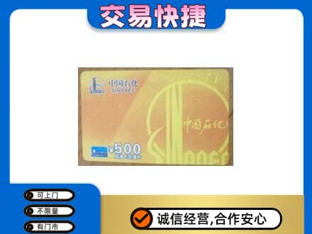 阜阳购物卡回收石化卡.jpg