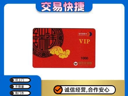 阜阳购物卡回收瑞祥商联卡.jpg