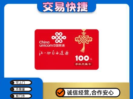 阜阳购物卡回收联通卡.jpg