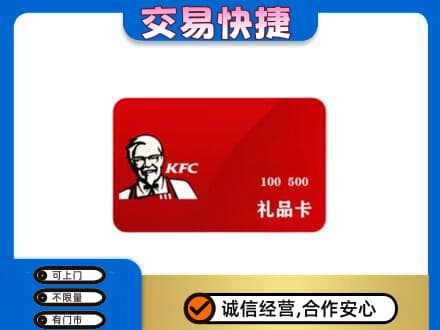 阜阳购物卡回收肯德基卡.jpg