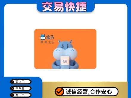 阜阳购物卡回收盒马生鲜卡.jpg