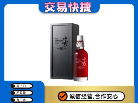 阜阳洋酒回收山崎50年.jpg