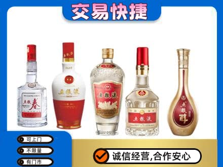 阜阳名酒回收五粮液系列.jpg