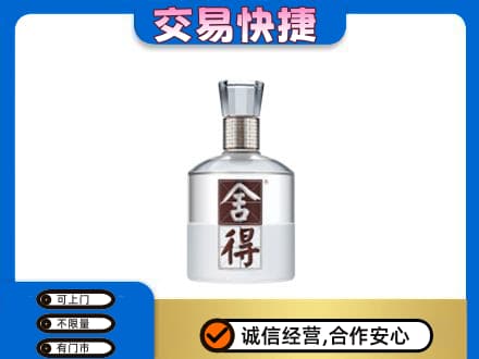 阜阳名酒回收舍得.jpg