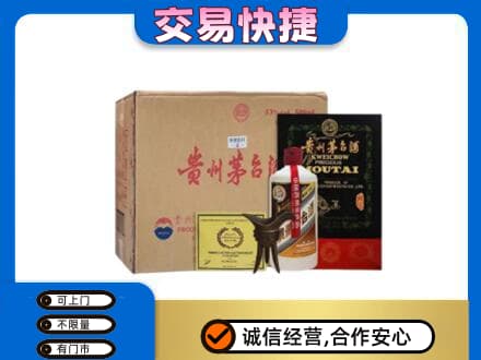 阜阳回收珍品茅台酒
